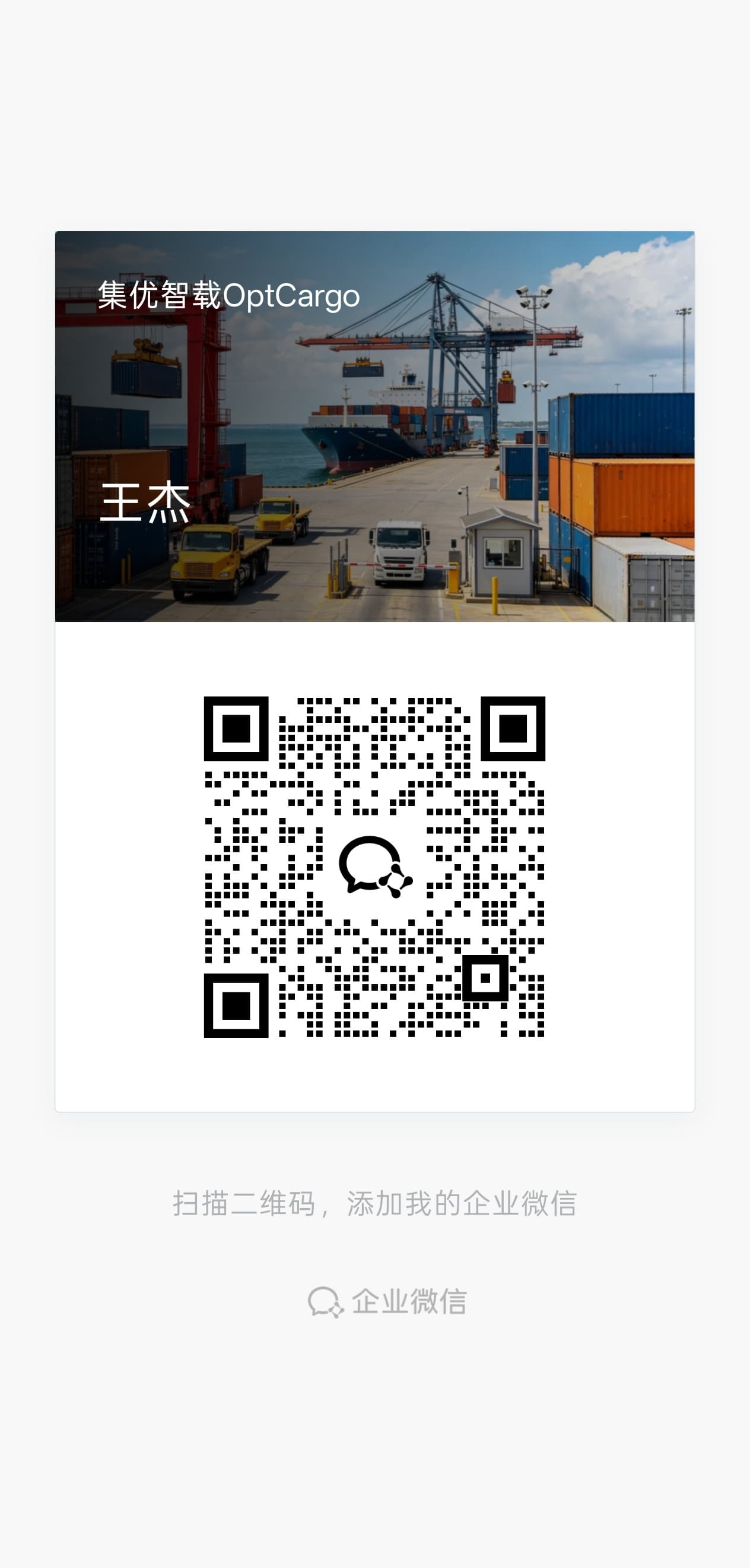 企业微信二维码